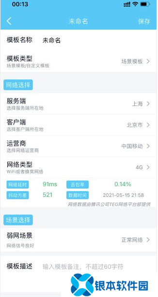 qnet弱网黄金版参数怎么调 qnet弱网黄金版参数调整教程