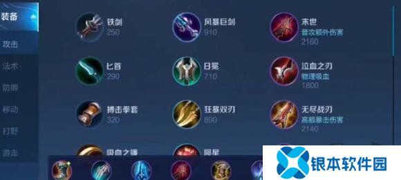 王者荣耀鸡爪流暗信怎么出装 鸡爪流暗信出装思路