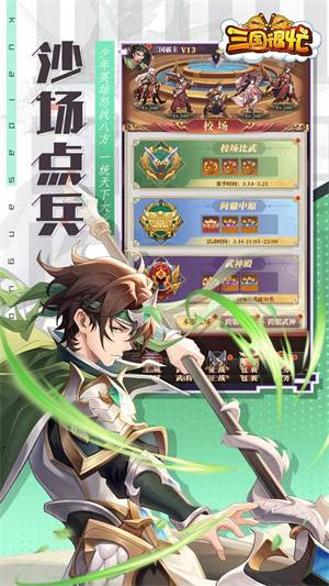 三国很忙 v1.0 安卓版