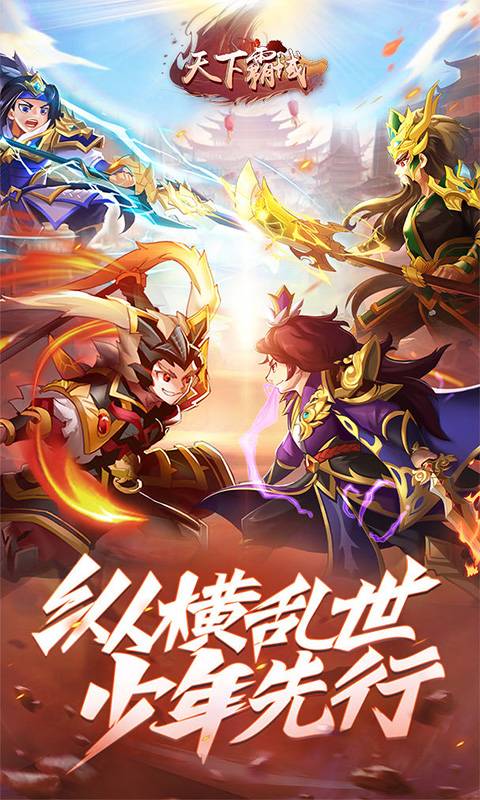 天下霸域 v1.0.6 安卓版