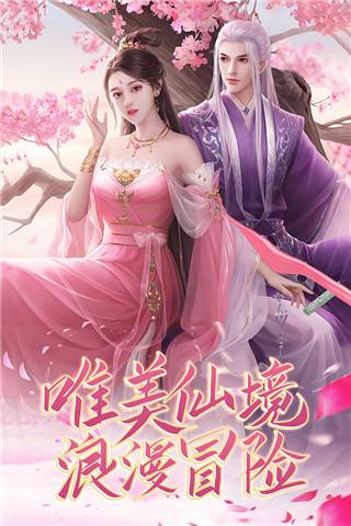 御剑仙缘 v1.8.1026 安卓版