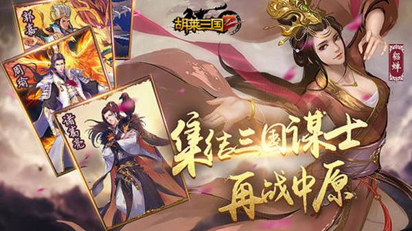 胡莱三国2 v2.7.11 安卓版