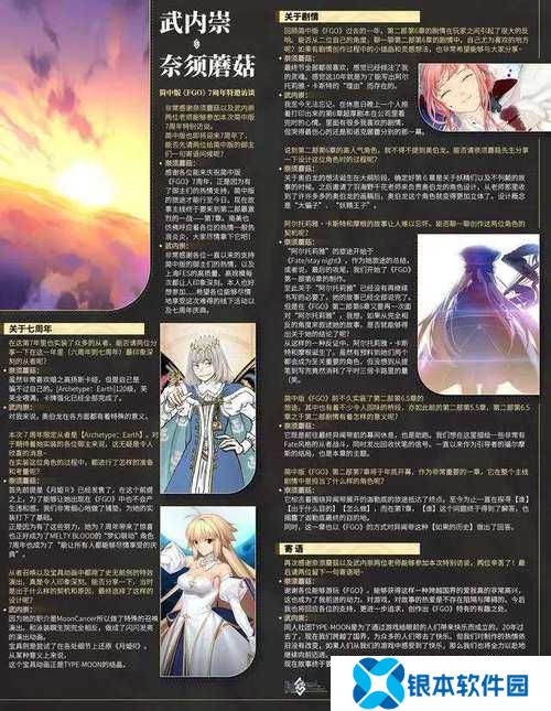 FGO7周年FesNight生放送，玩法将迎来哪些革命性变革？