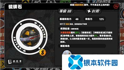 绝区零硫磺石可以给谁用 绝区零硫磺石音擎适合谁