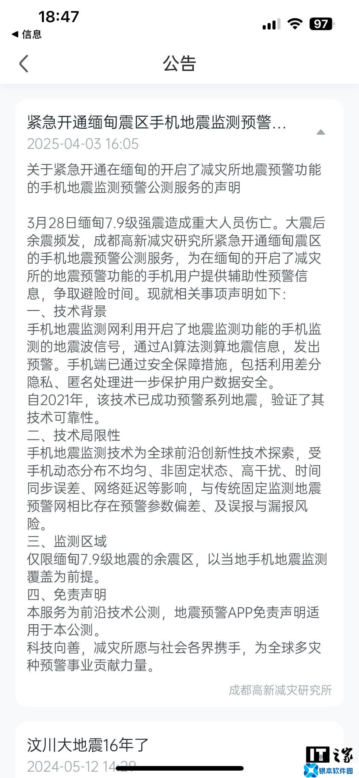 成都高新减灾所助力缅甸！地震预警公测服务紧急上线