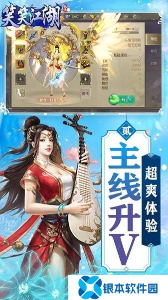 笑笑江湖手机版下载
