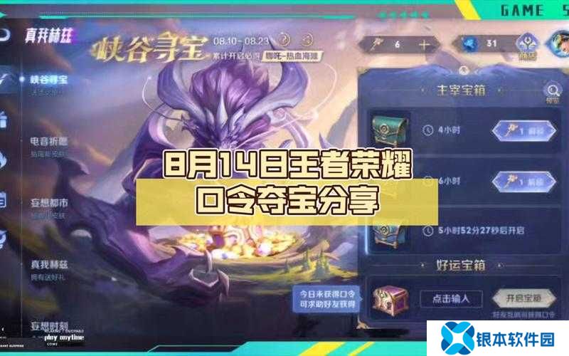 王者荣耀8月14日好运口令究竟是什么？峡谷寻宝口令演变史揭秘