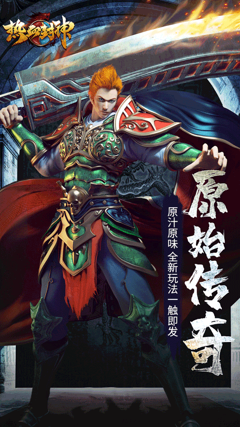 热血封神 v1.2.5 安卓版