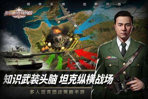 我的坦克我的团 v10.7.6 安卓版