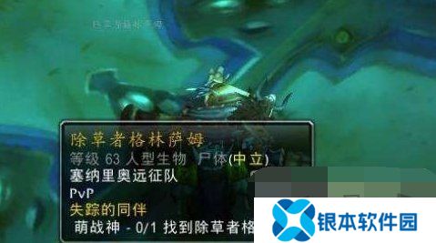 魔兽tbc失踪的同伴怎么做 魔兽tbc失踪的同伴任务玩法攻略一览