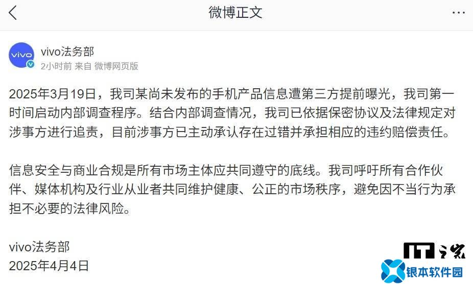 vivo 法务部发声：未发布手机信息遭泄露，涉事方已承认过错并赔偿
