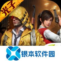 和平精英