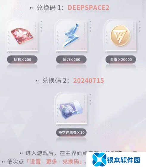 恋与深空1.1前瞻直播兑换码 恋与深空1.1前瞻直播兑换码是什么