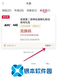 原神肯德基联动风之翼怎么获得 原神肯德基联动风之翼获得方式