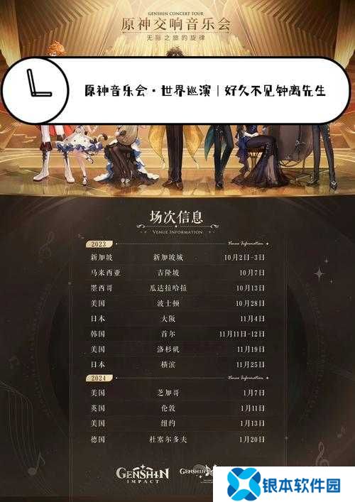 原神交响音乐会2023全球巡演时间何时公布？详细安排引人期待！