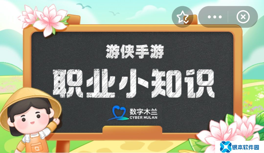 蚂蚁新村今日答案4.6 蚂蚁新村职业小知识问答4.6