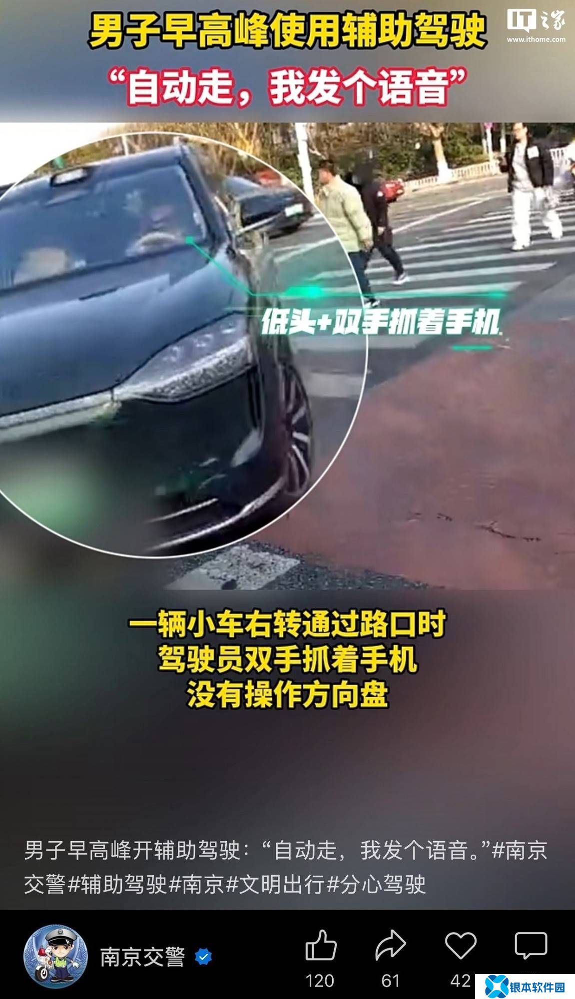 辅助驾驶不是“放手驾”，南京驾驶员分心玩手机被交警警告