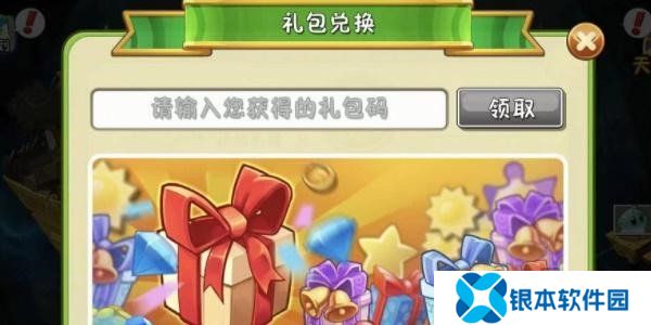 2024最新植物大战僵尸2兑换码一览 pvz2最新礼包码汇总