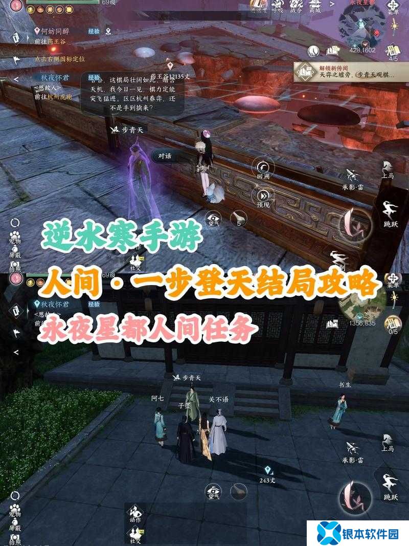 逆水寒手游杭州词话龙井村任务怎么过？详细攻略来了！