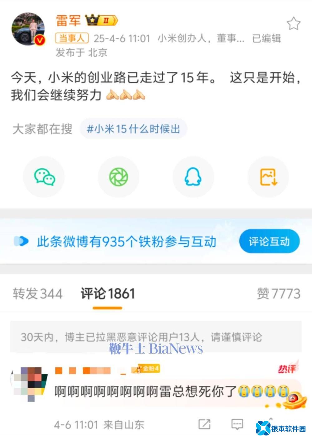 小米15周年，雷军：新征程刚刚开始，我们将持续奋斗！