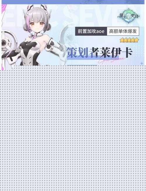 第七史诗策划者莱伊卡好用吗？第七史诗月光英雄策划者莱伊卡介绍
