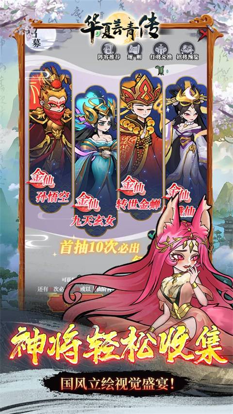 华夏芸青传 v1.0.0 安卓版
