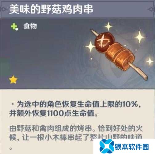 原神野菇鸡肉串怎么做？揭秘野菇鸡肉串食谱的详细制作步骤