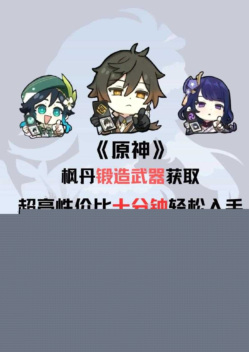 原神公义的酬报怎么获得，原神4.0公义的酬报武器获取攻略